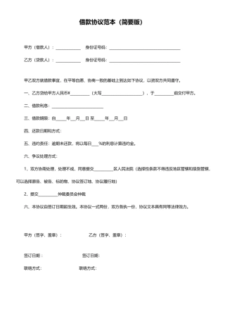 借款合同范本简要版