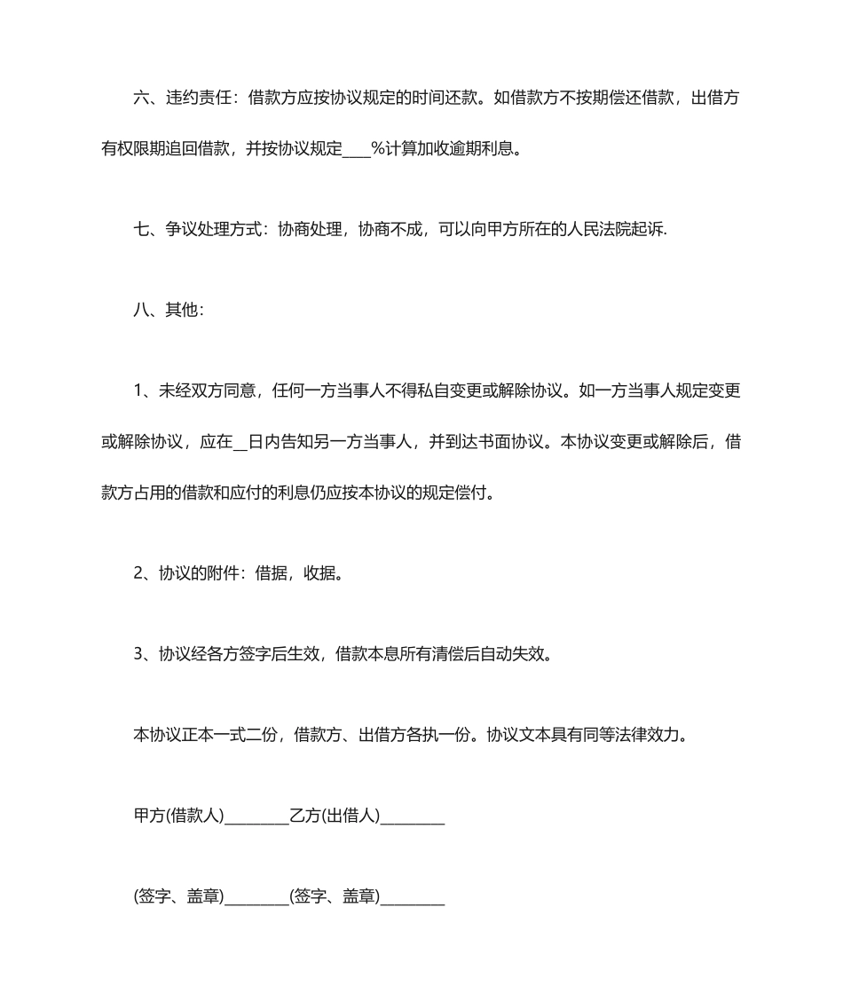 借款合同范本民间_第2页