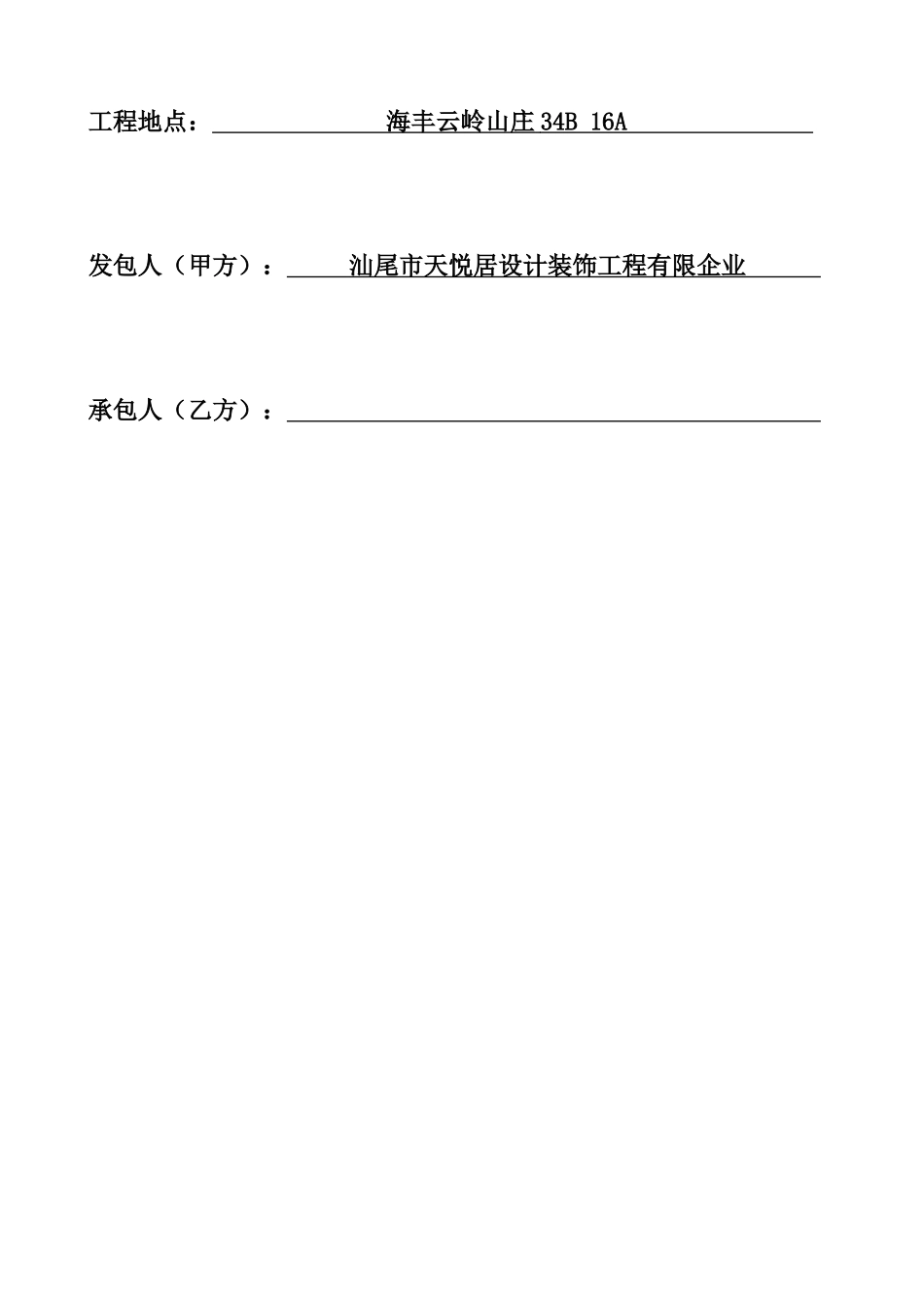 劳务分包合同拆墙_第2页