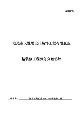 劳务分包合同拆墙