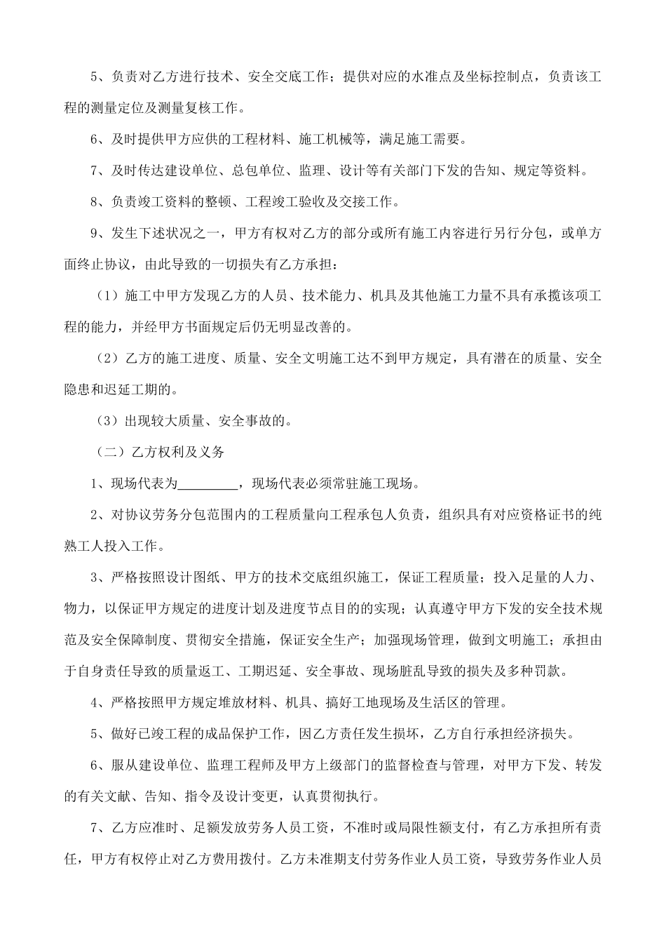 劳务分包合同地坪_第2页