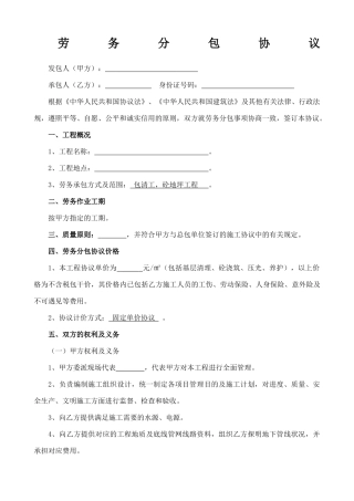 劳务分包合同地坪