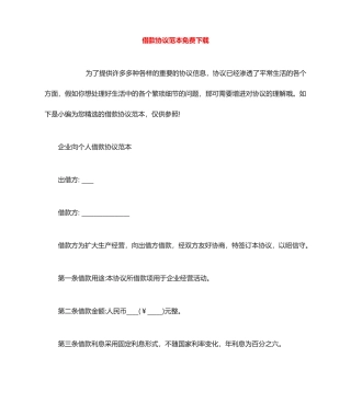 借款合同范本下载
