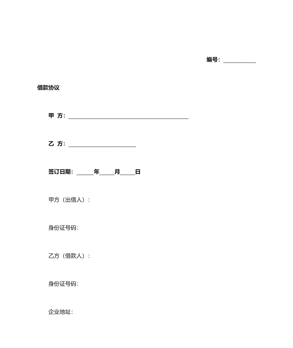 借款合同范本有担保人_第1页