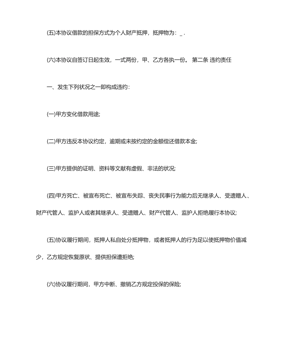 借款合同范本正式版_第2页