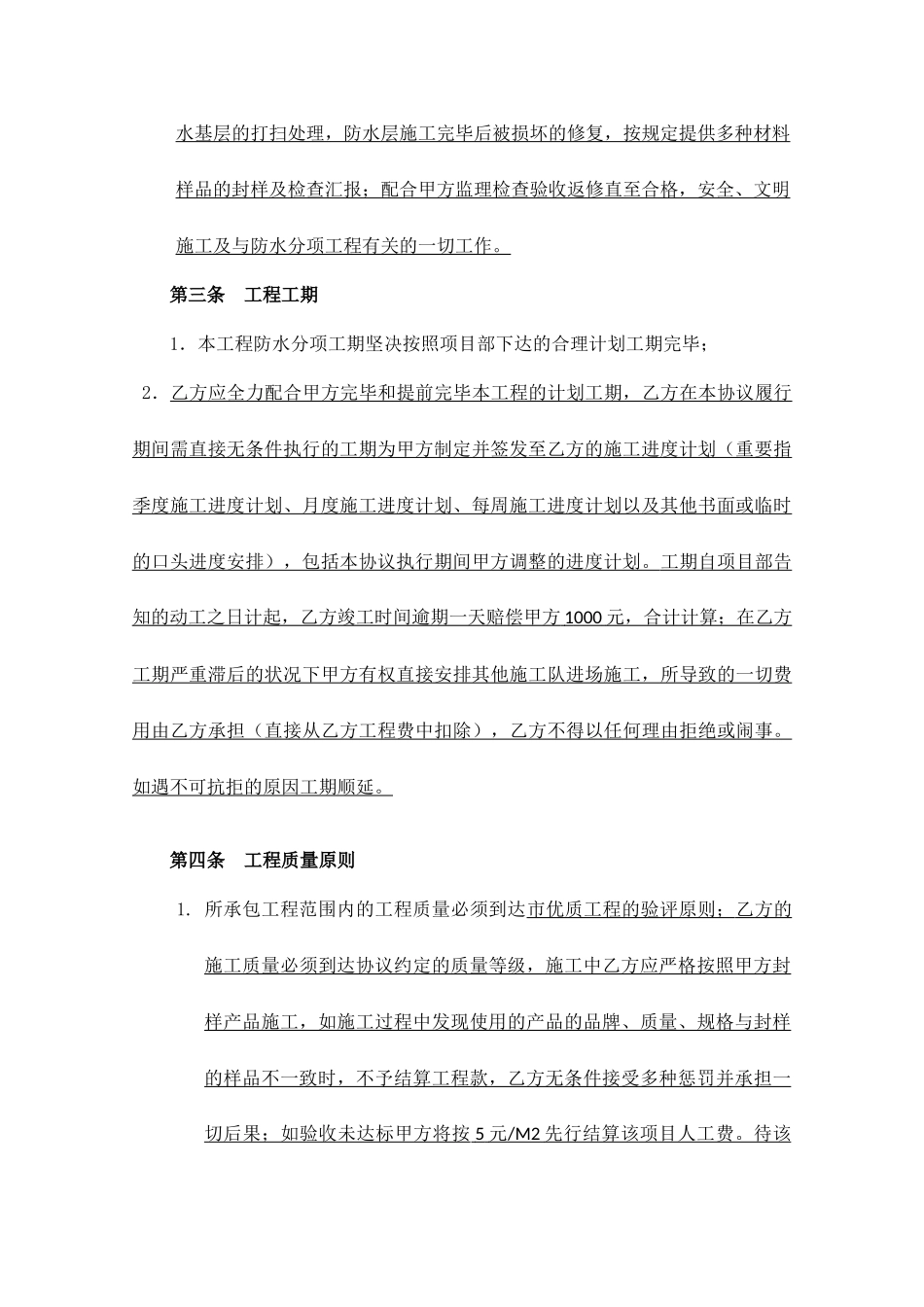 劳务分包合同防水_第2页