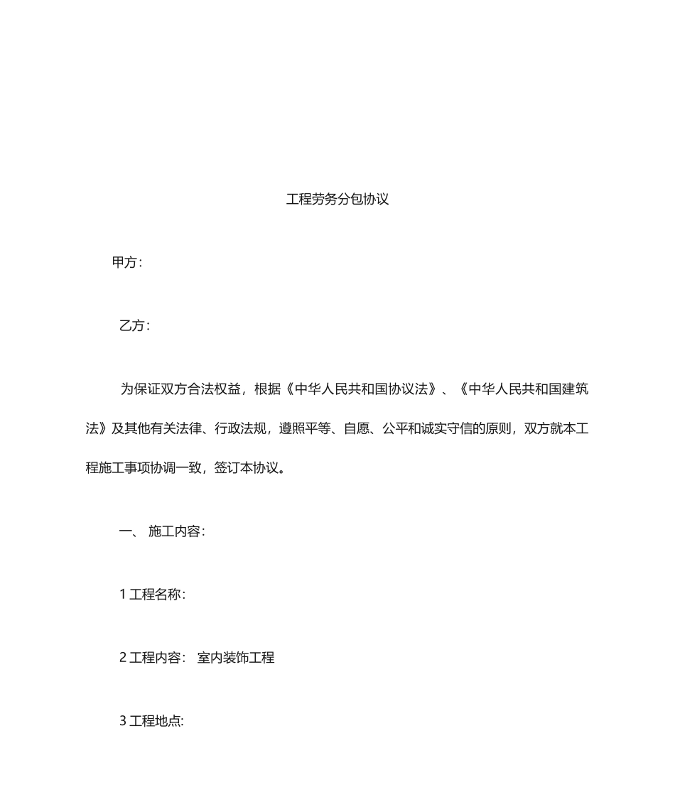 劳务分包合同简洁版_第1页