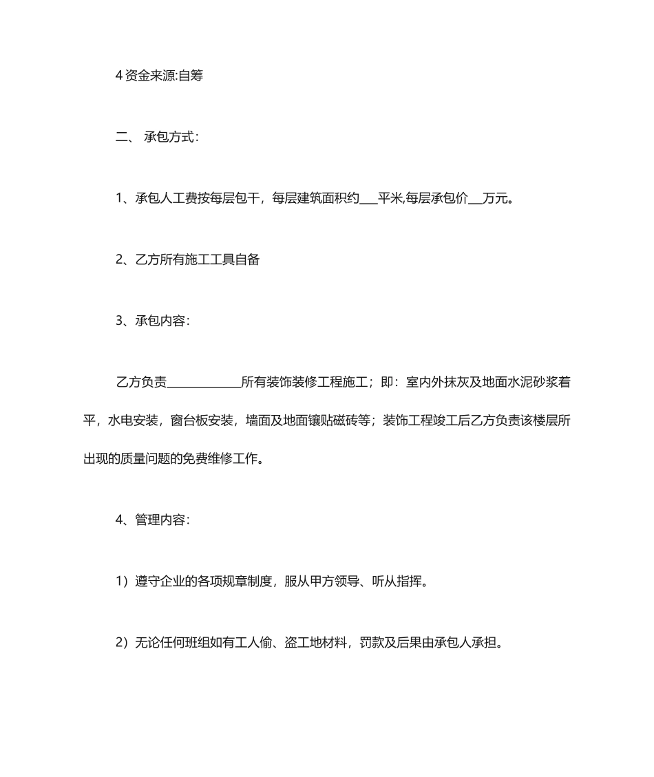 劳务分包合同简洁版_第2页