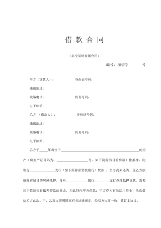借款合同非交易赎楼