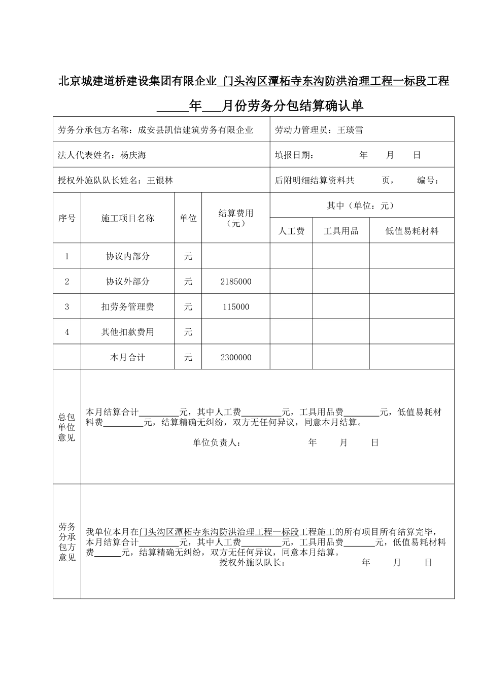 劳务分包合同结算单标准格式_第1页