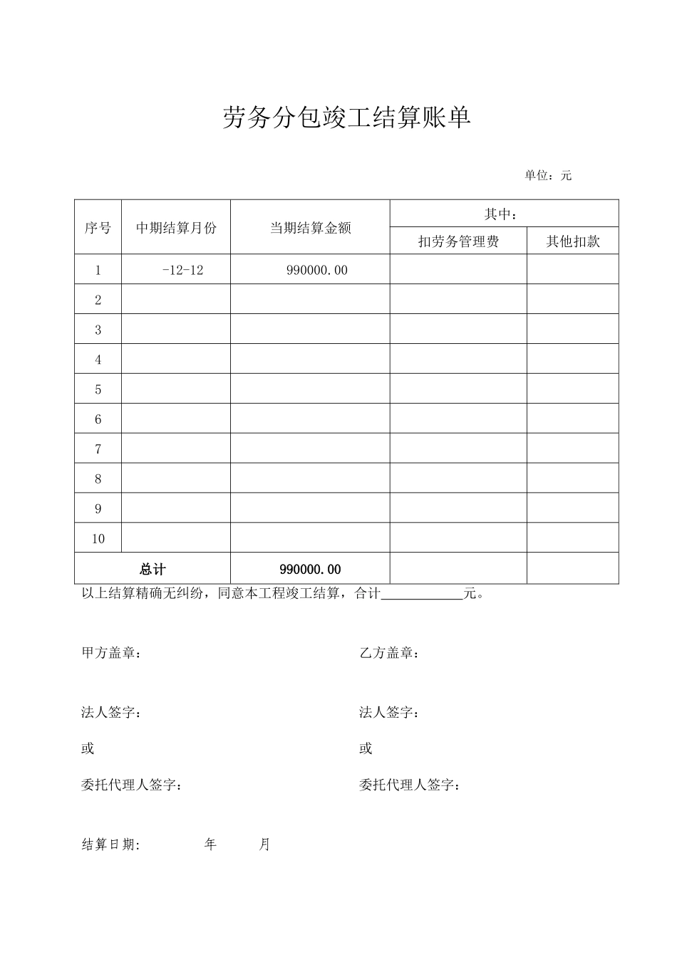 劳务分包合同结算单标准格式_第2页