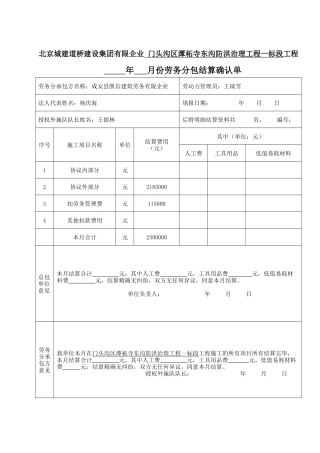劳务分包合同结算单标准格式
