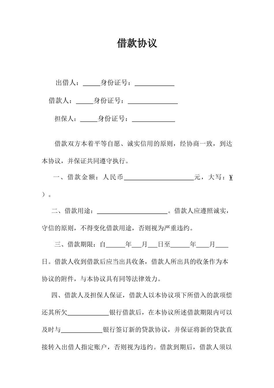 借款合同附收据_第1页