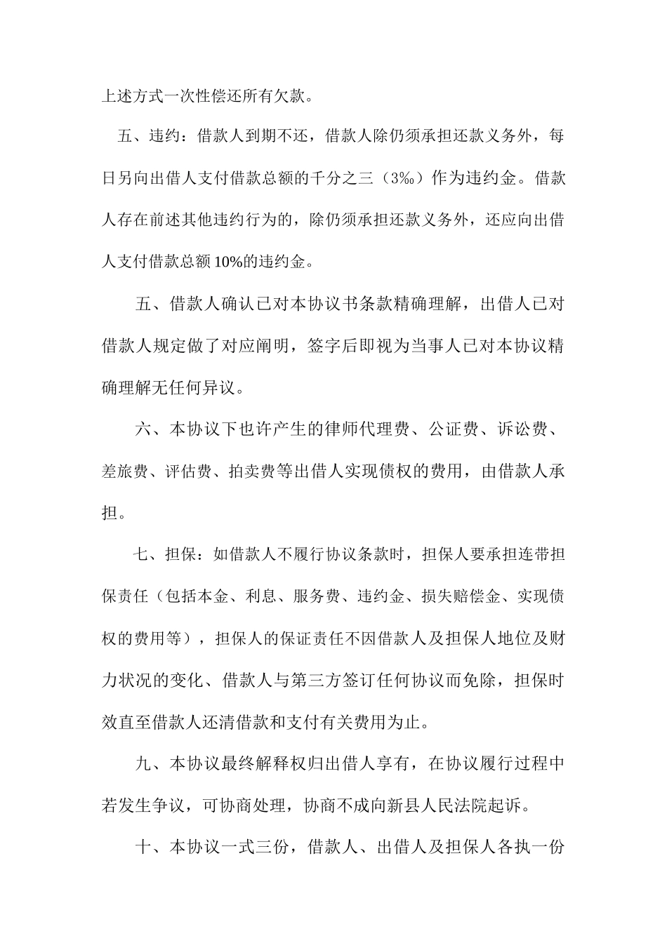 借款合同附收据_第2页