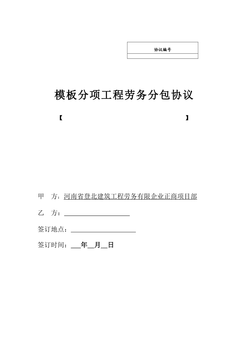 劳务分包合同木工班组_第1页