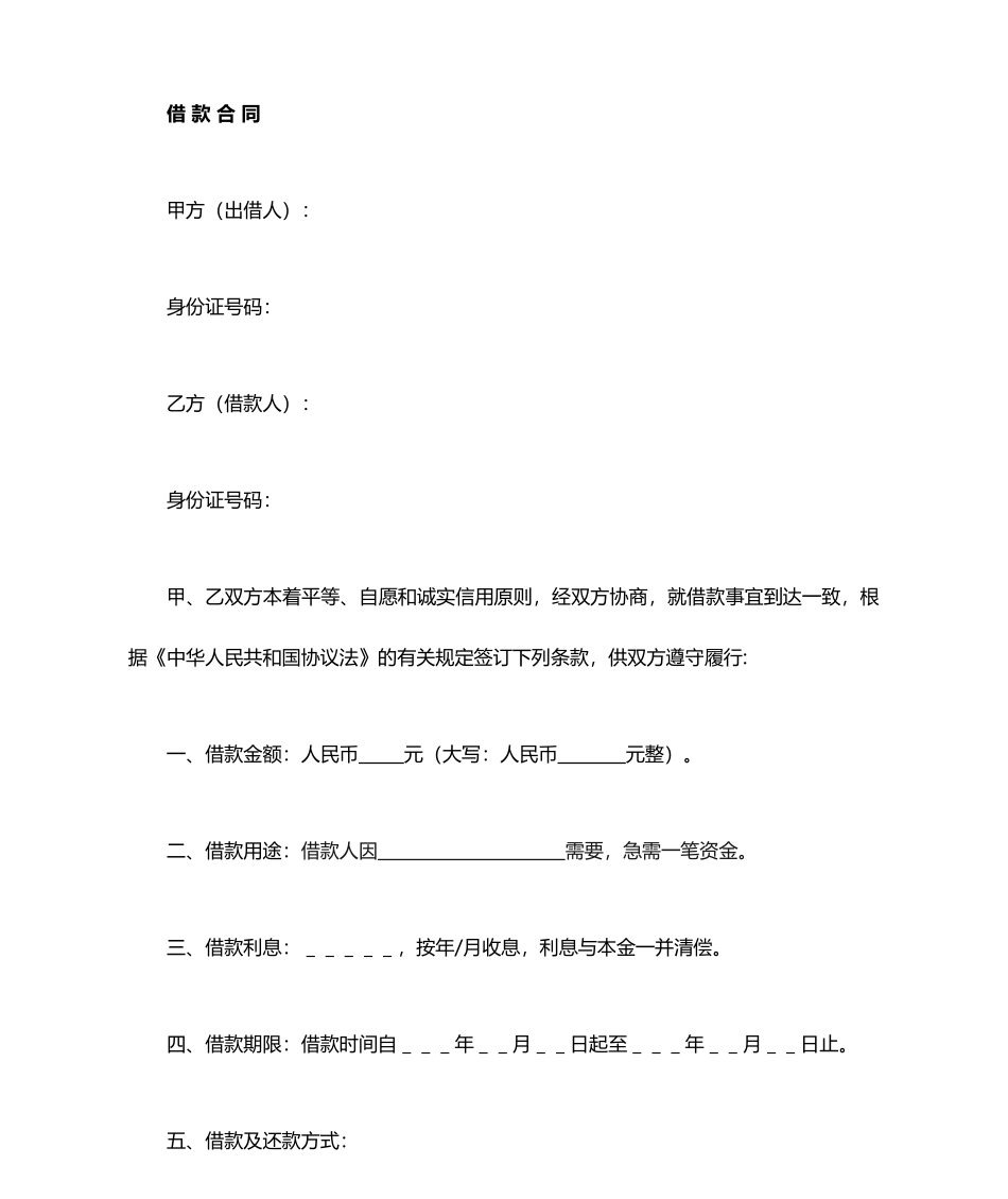 借款合同个人无担保_第1页