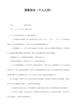 借款合同个人之间