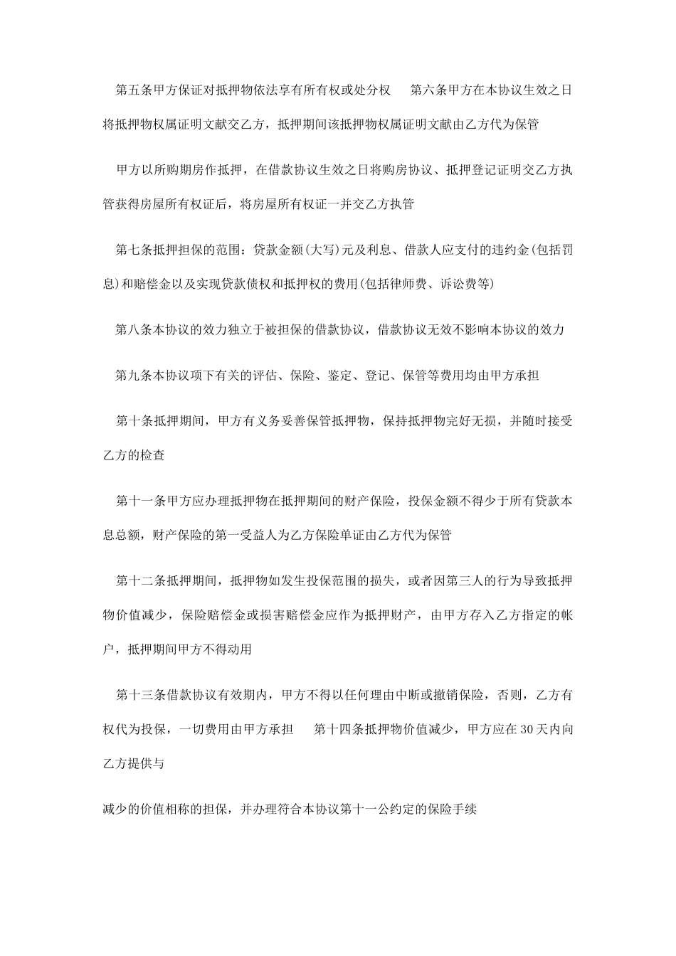 借款合同个人住房贷款抵押合同_第2页