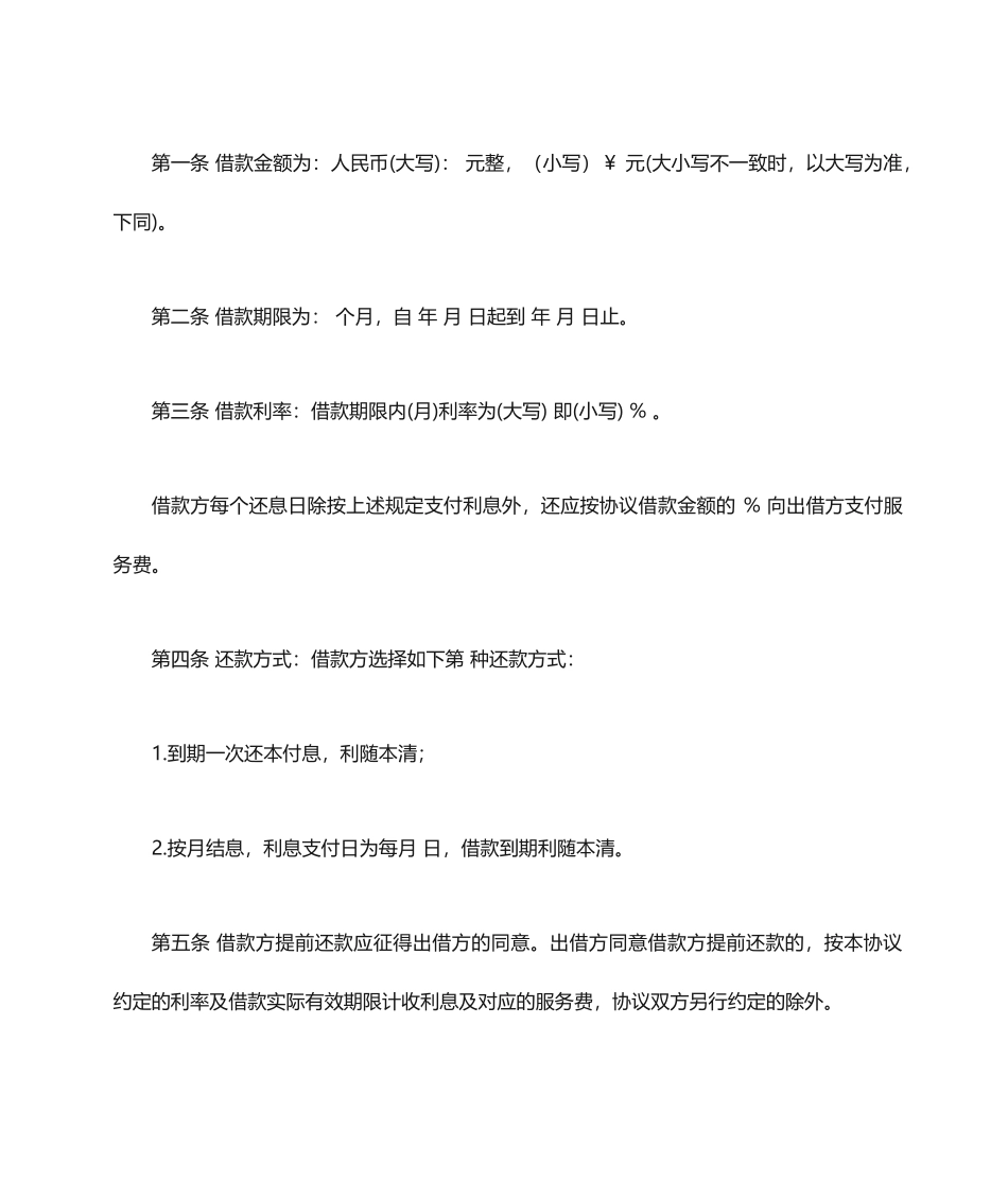 借款合同公证书的范本_第2页