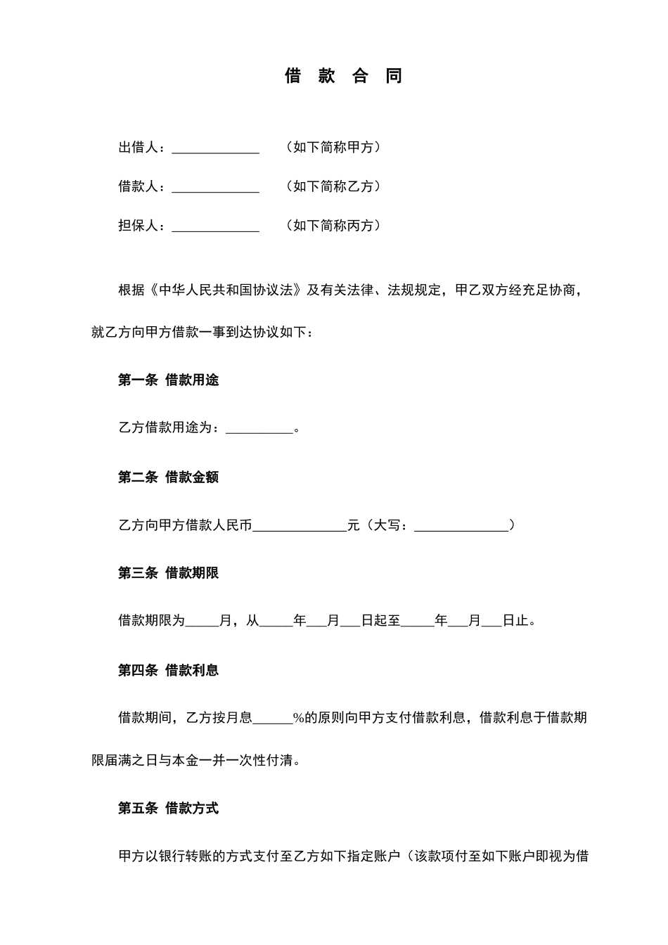 借款合同股权质押_第1页