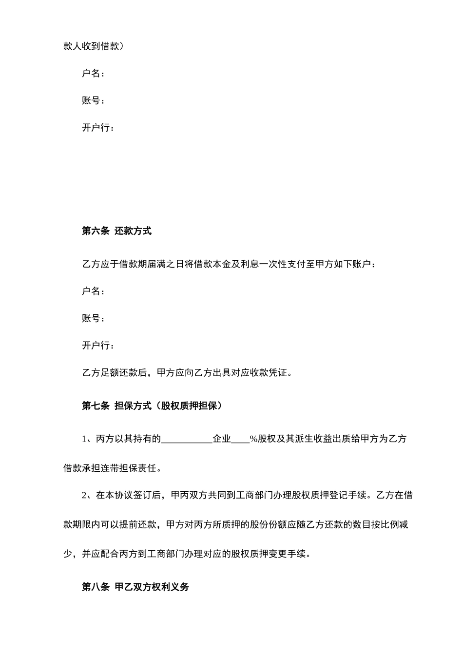 借款合同股权质押_第2页