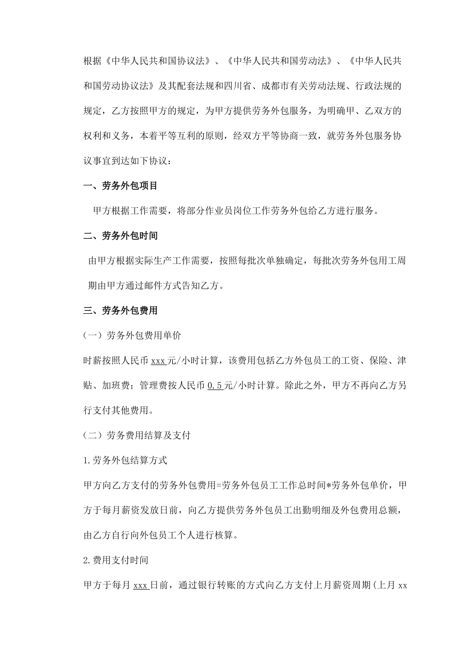 劳务外包服务合同_第2页