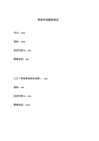 劳务外包服务合同