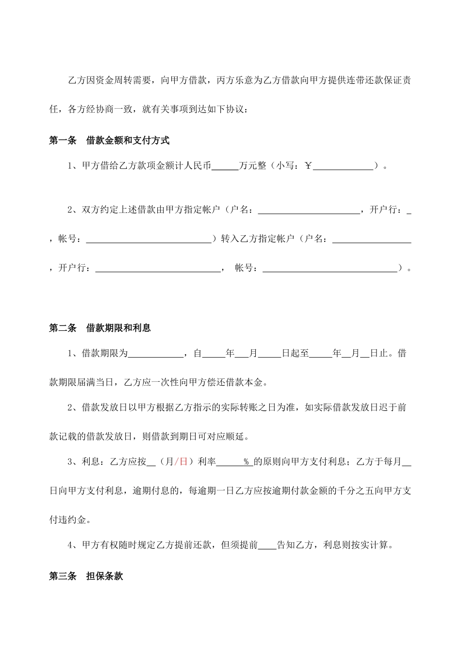 借款合同含保证人_第2页