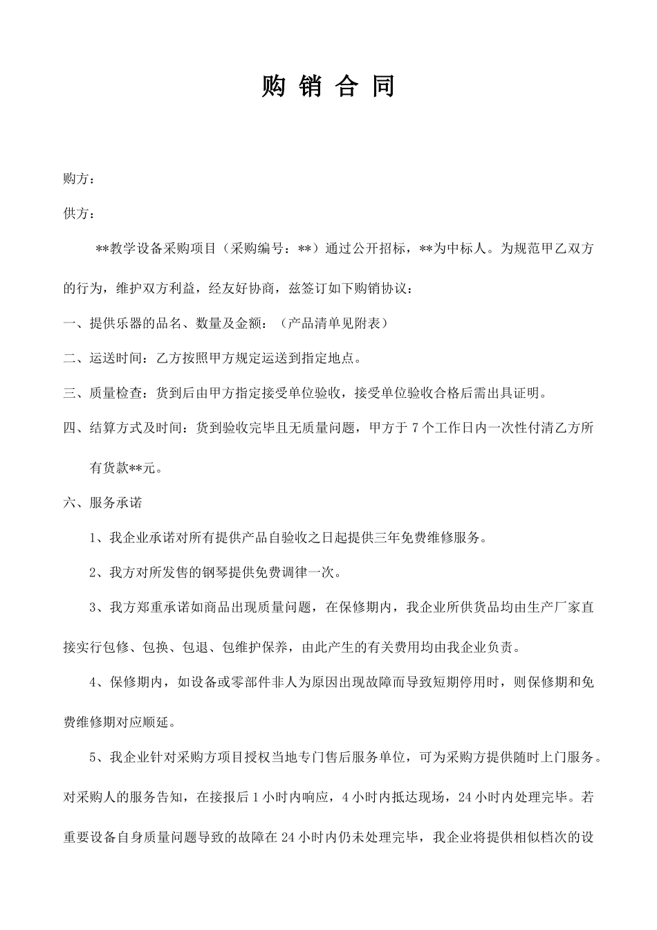 乐器购销合同_第1页