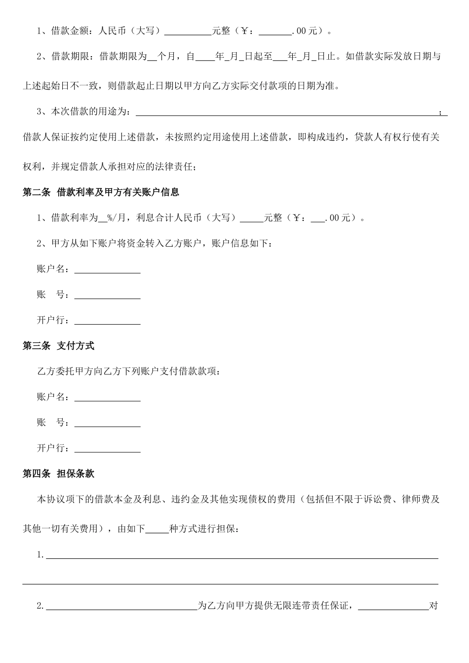 借款合同-含担保条款_第2页