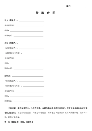 借款合同-含担保条款