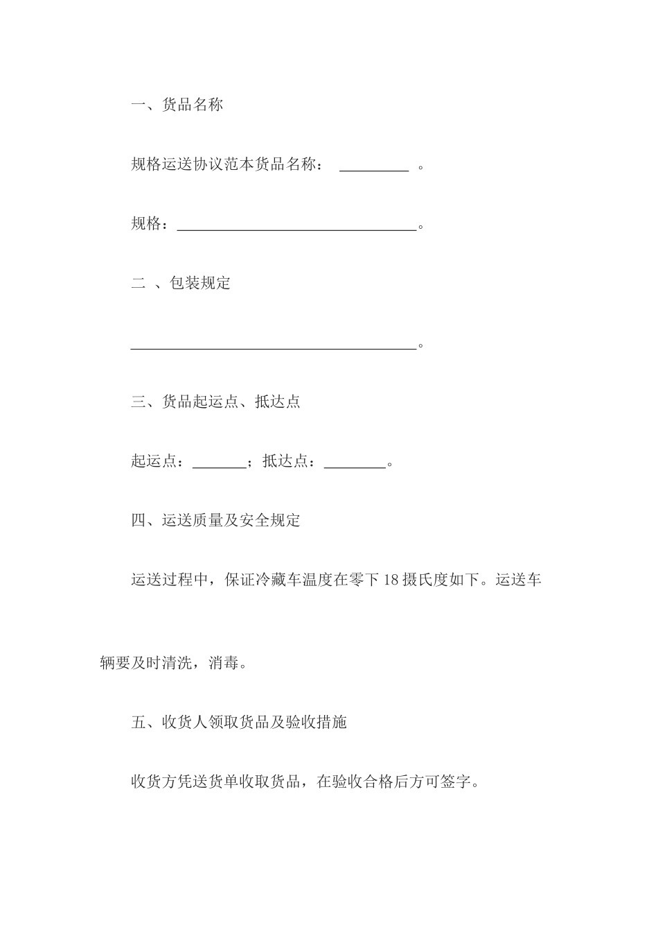 冷藏货物运输合同_第2页