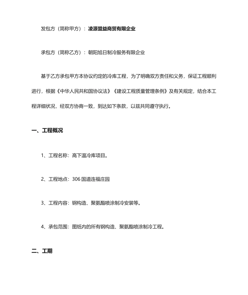 冷库施工合同_第2页