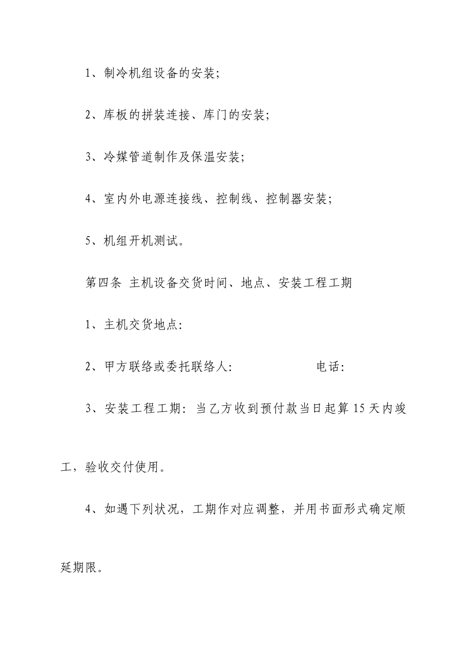 冷库销售安装合同_第2页
