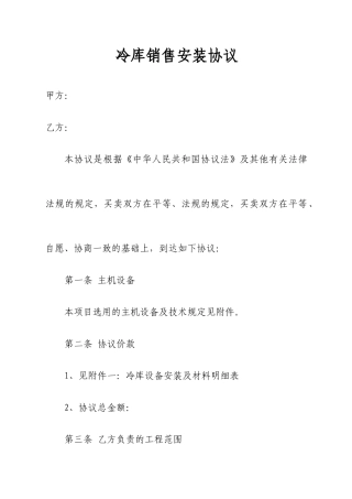 冷库销售安装合同