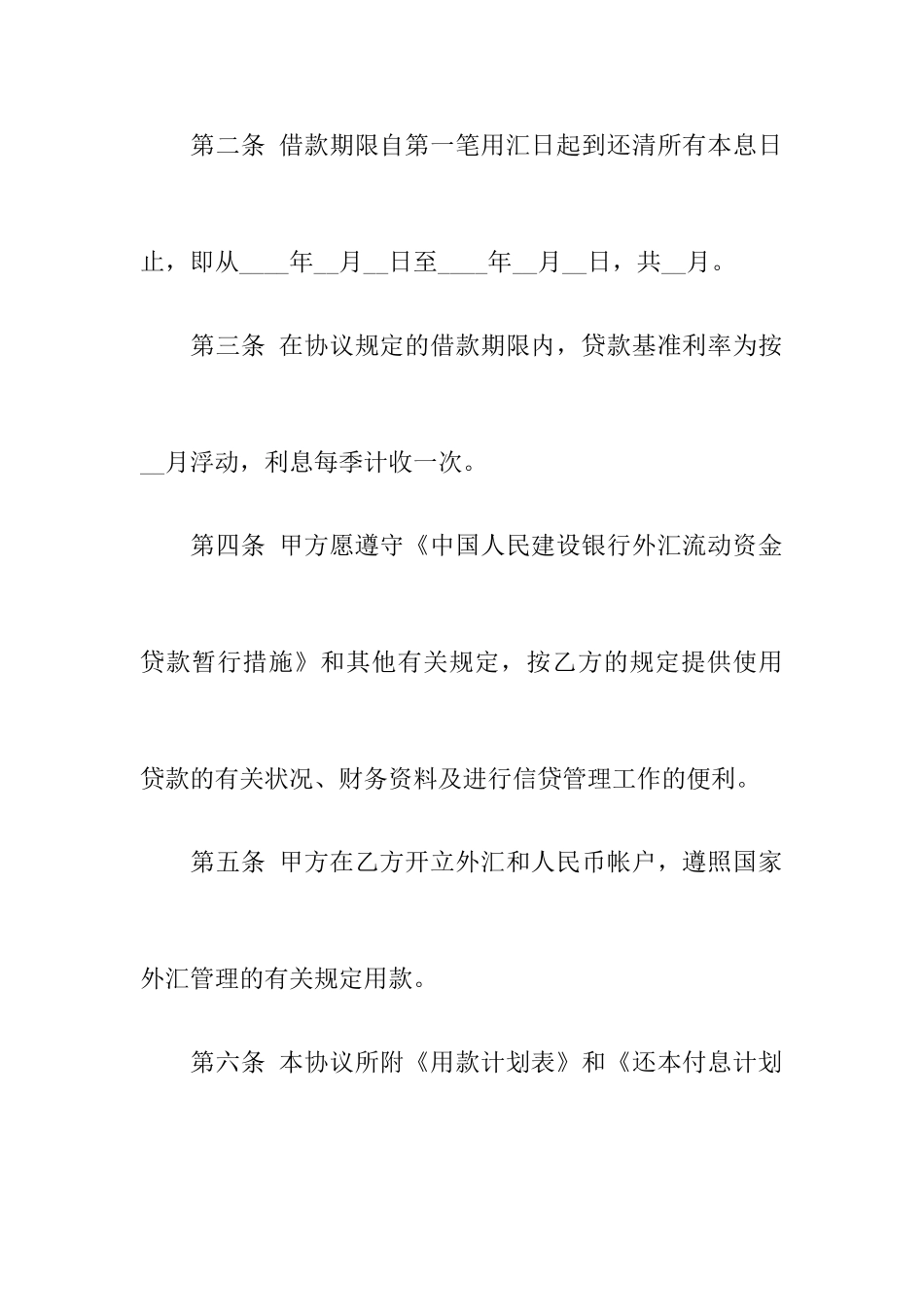 借款合同和借条范本_第2页