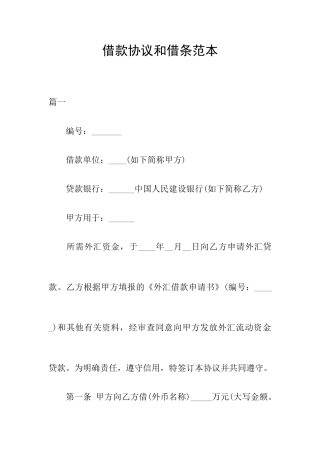 借款合同和借条范本