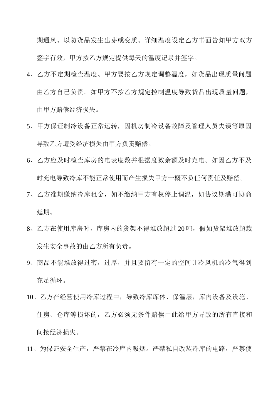 冷库租赁合同_第2页