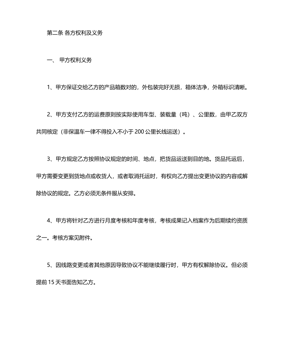 冷链运输合同_第2页