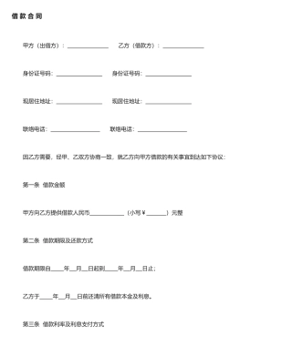 借款合同及借款收据