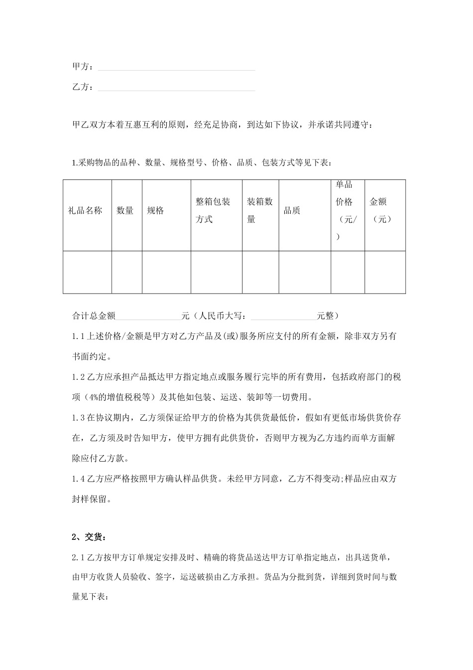 礼品采购合同_第1页