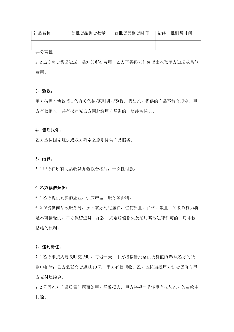 礼品采购合同_第2页