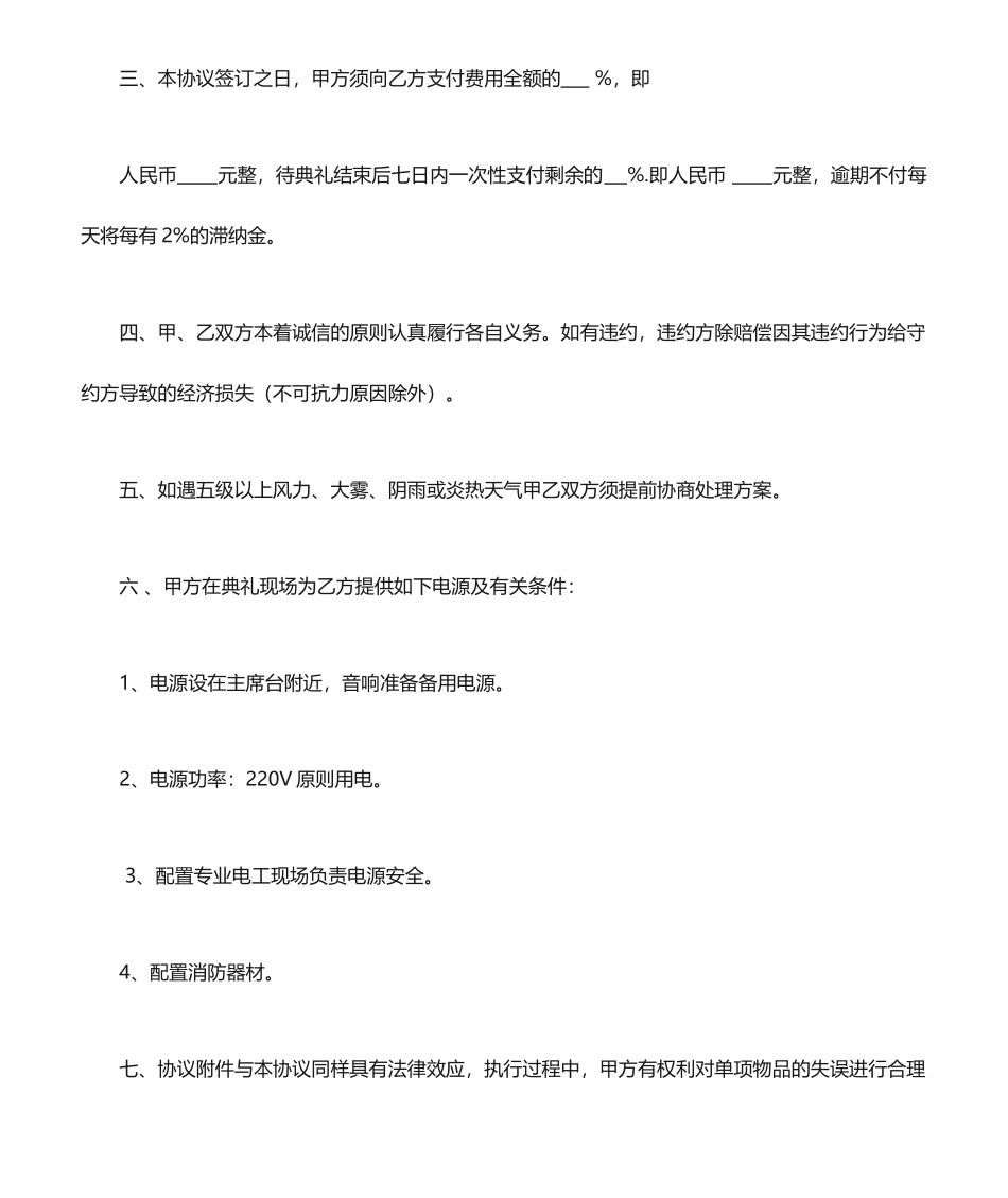 礼仪服务合同_第2页