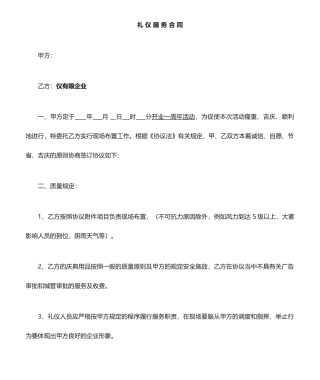 礼仪服务合同