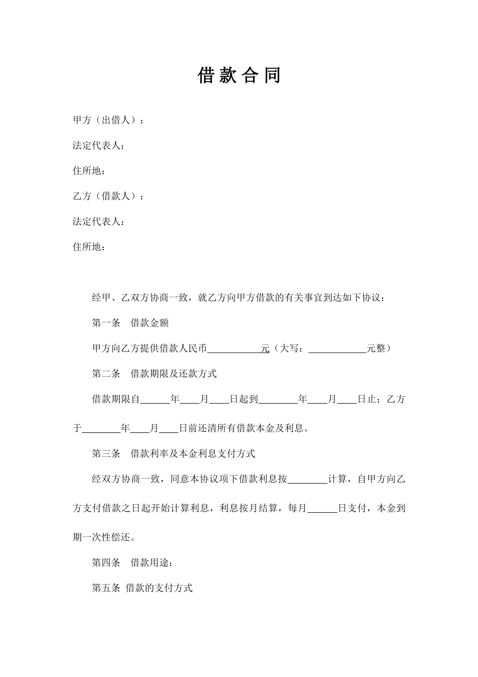 借款合同及收据_第1页