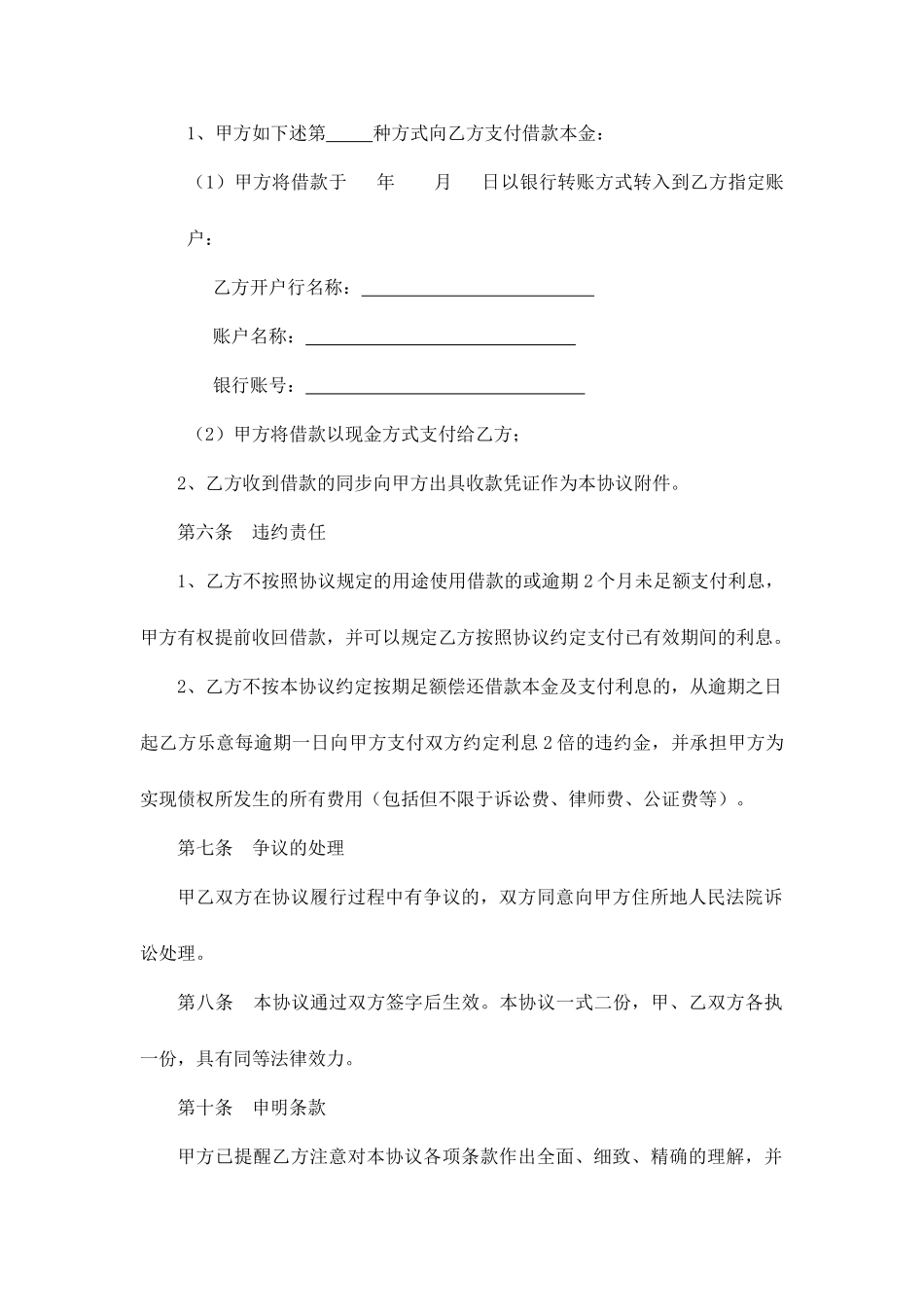 借款合同及收据_第2页