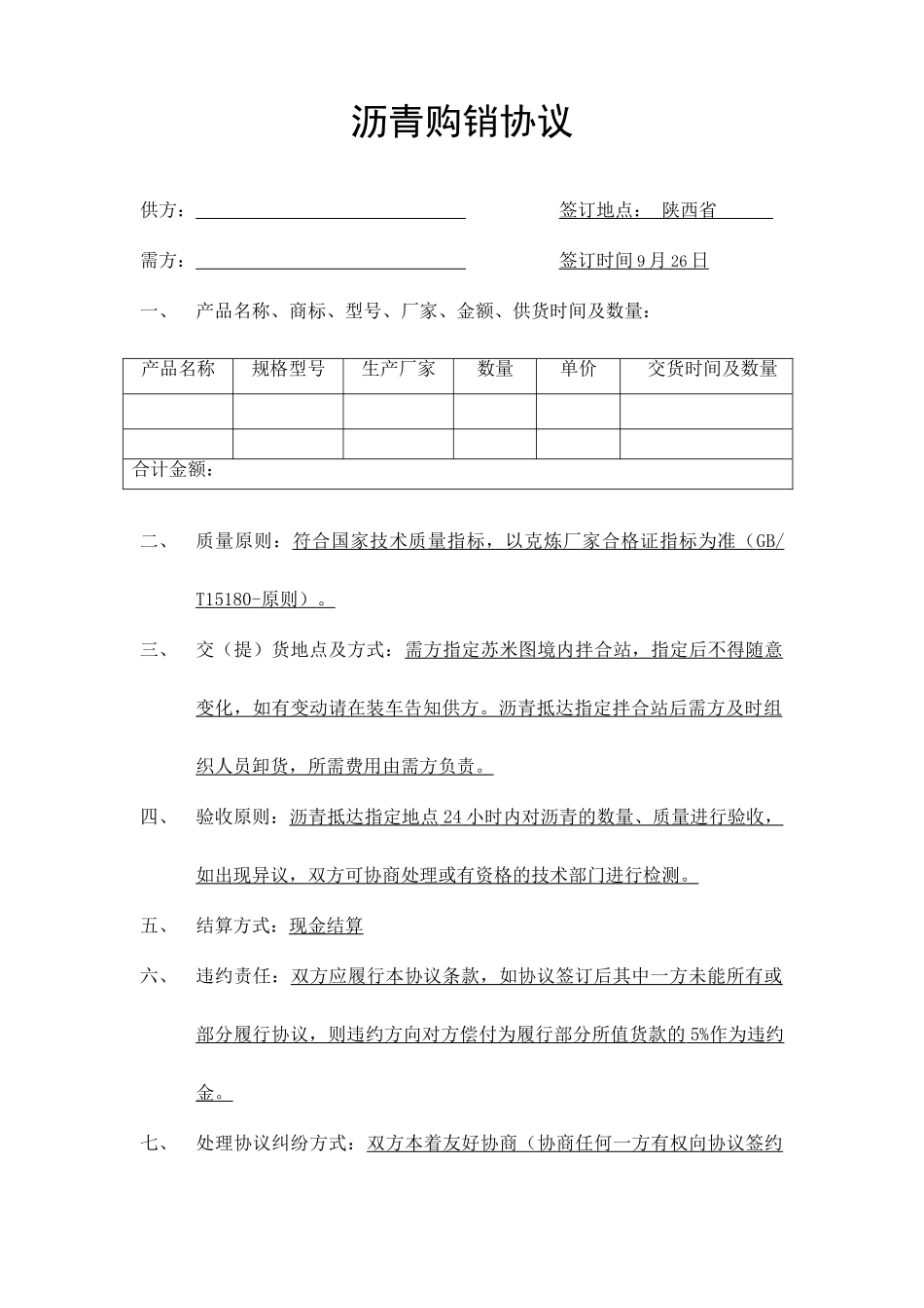 沥青购销合同_第1页