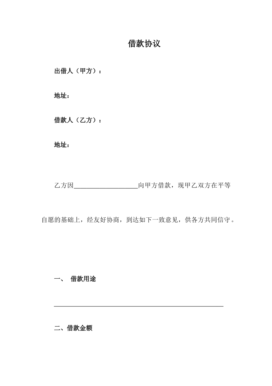 借款合同简版_第1页