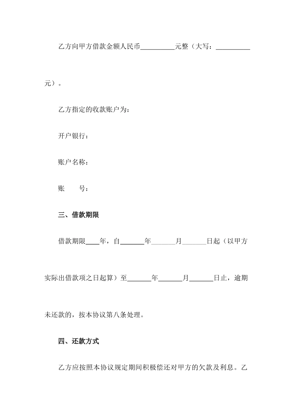 借款合同简版_第2页