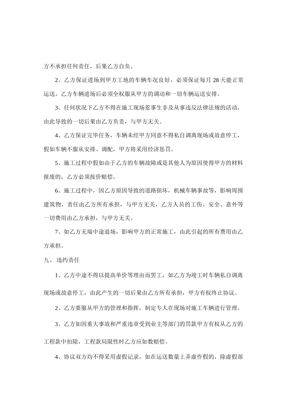 沥青混合料运输合同_第2页